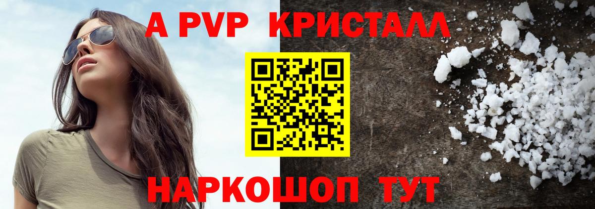 Альфа ПВП Crystall  А ПВП Crystall  Вход с VPN  Тутаев 