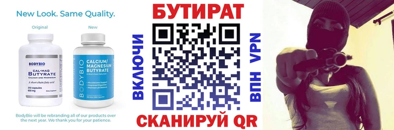 БУТИРАТ бутик Тутаев