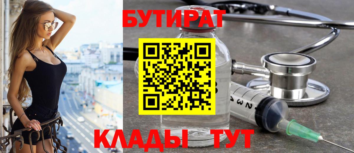 Бутират оксибутират Тутаев