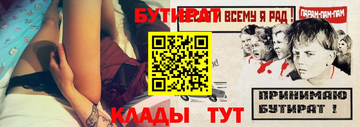 БУТИРАТ GHB  Вход с VPN  БУТИРАТ  Тутаев 