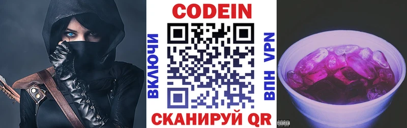 Codein напиток Lean (лин)  Тутаев 