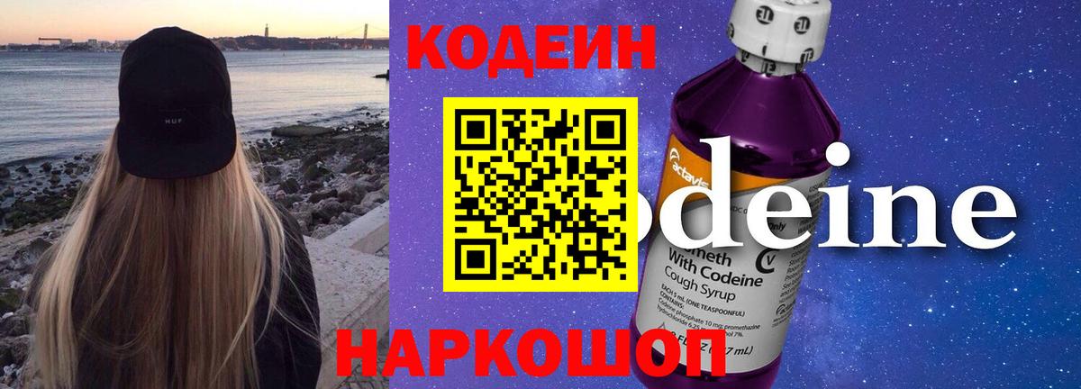 Codein Purple Drank  Кодеин Purple Drank  Тутаев  Вход с VPN 