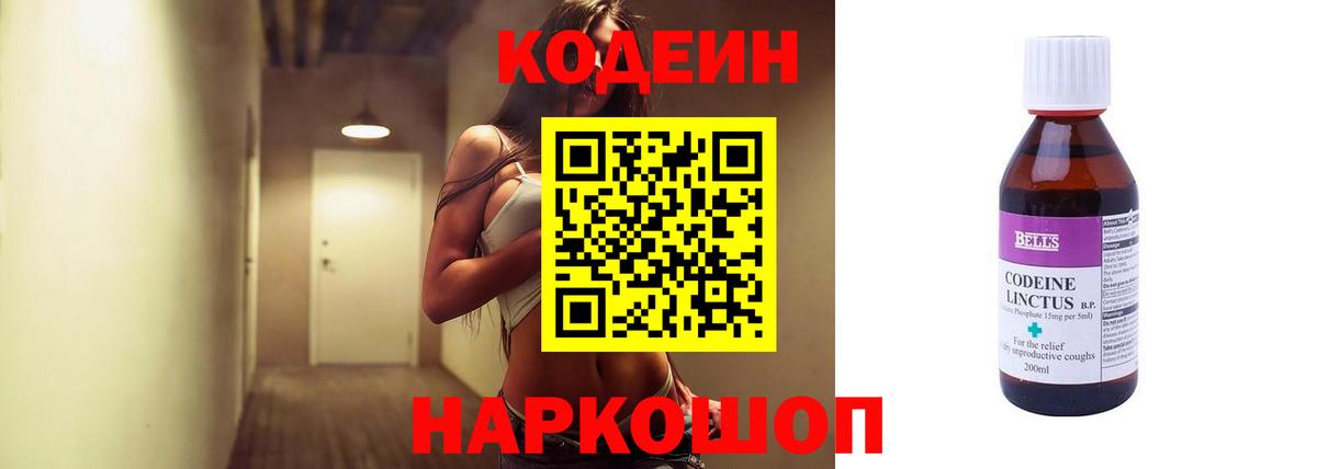 Кодеин напиток Lean (лин) Тутаев