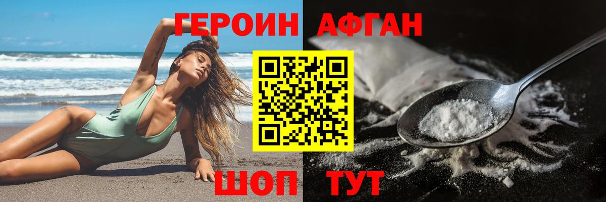 Героин афганец Тутаев