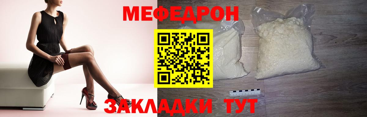 Меф мяу мяу кристаллы Тутаев