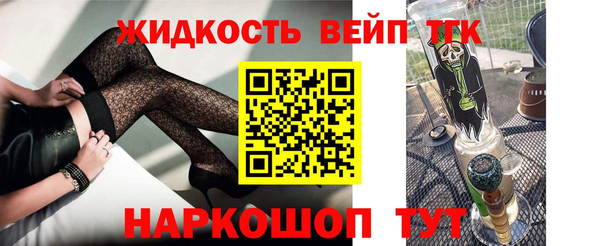 Дистиллят ТГК вейп с тгк Тутаев